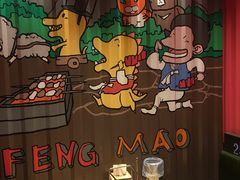 -丰茂烤串(公园店)