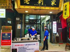 门面-老刘家泡馍·陕西老字号(钟楼广济街店)