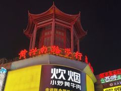 -黄兴南路步行商业街