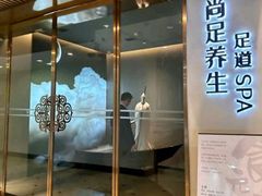 -尚足影院式足疗·住宿·美食(解放碑店)