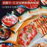 广州美食丨实现安格斯烧肉自由还能赏无敌江景〜