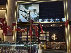 -奇滋豆味(南十四道街店)