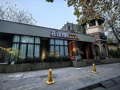 -孔雀裡融合餐厅