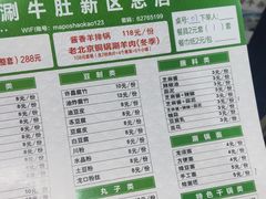 -清真·马坡烧烤涮牛肚·酸浆火锅(新区总店)
