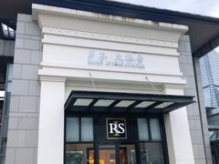 -第六空间国际家居(旺墩路店)