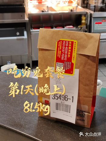 穷鬼套餐见证减脂奇迹 第1天下