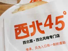 -西北45°(世茂广场店)