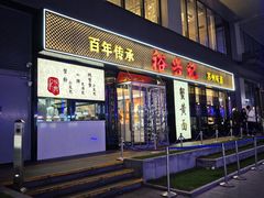 -裕兴记•蟹黄面馆(人民广场店)