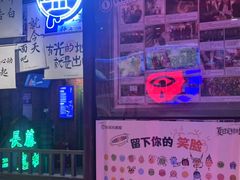 -长藤鬼校(东门店)