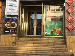 门面-灶座小锅烀饼·铁锅炖(全国总店)