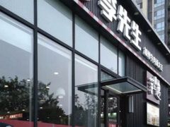 门面-李先生牛肉面大王(大兴枣园店)