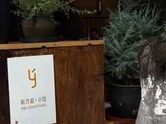-有才叔的小馆(高新咖啡街区店)