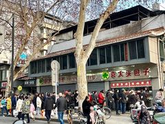 -袁大头包子(光华路店)