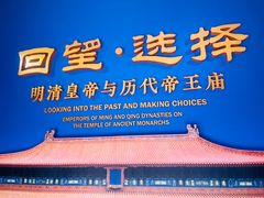 -历代帝王庙博物馆