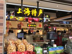 零售区-上海全国土特产食品商场(淮海中路店)