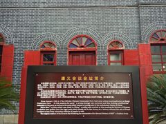 -遵义会议纪念馆