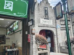 -清真.回香园(南街店)