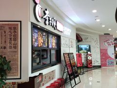 等位区-李子坝梁山鸡(北碚万达五鸡哥店)