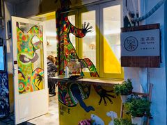 -茶是一枝花泡茶店