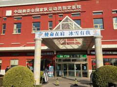 -北京德尔康尼骨科医院