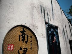 -南浔古镇