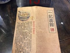 -一记面馆(易发店)
