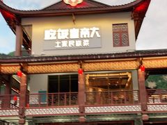 门面-吃饭皇帝大·土家民族菜(武陵源店)