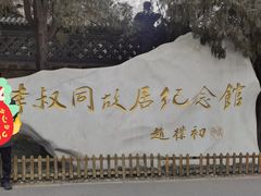 -李叔同故居纪念馆