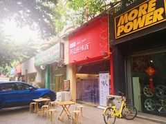 门面-牛王庙吳記怪味面(双楠店)