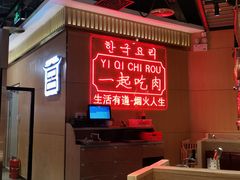 -韩宫宴和牛烤肉(盐城金鹰店)