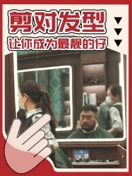 -贝勒爷专业男发