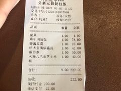 账单-元奶奶包饭(公新银浦店)