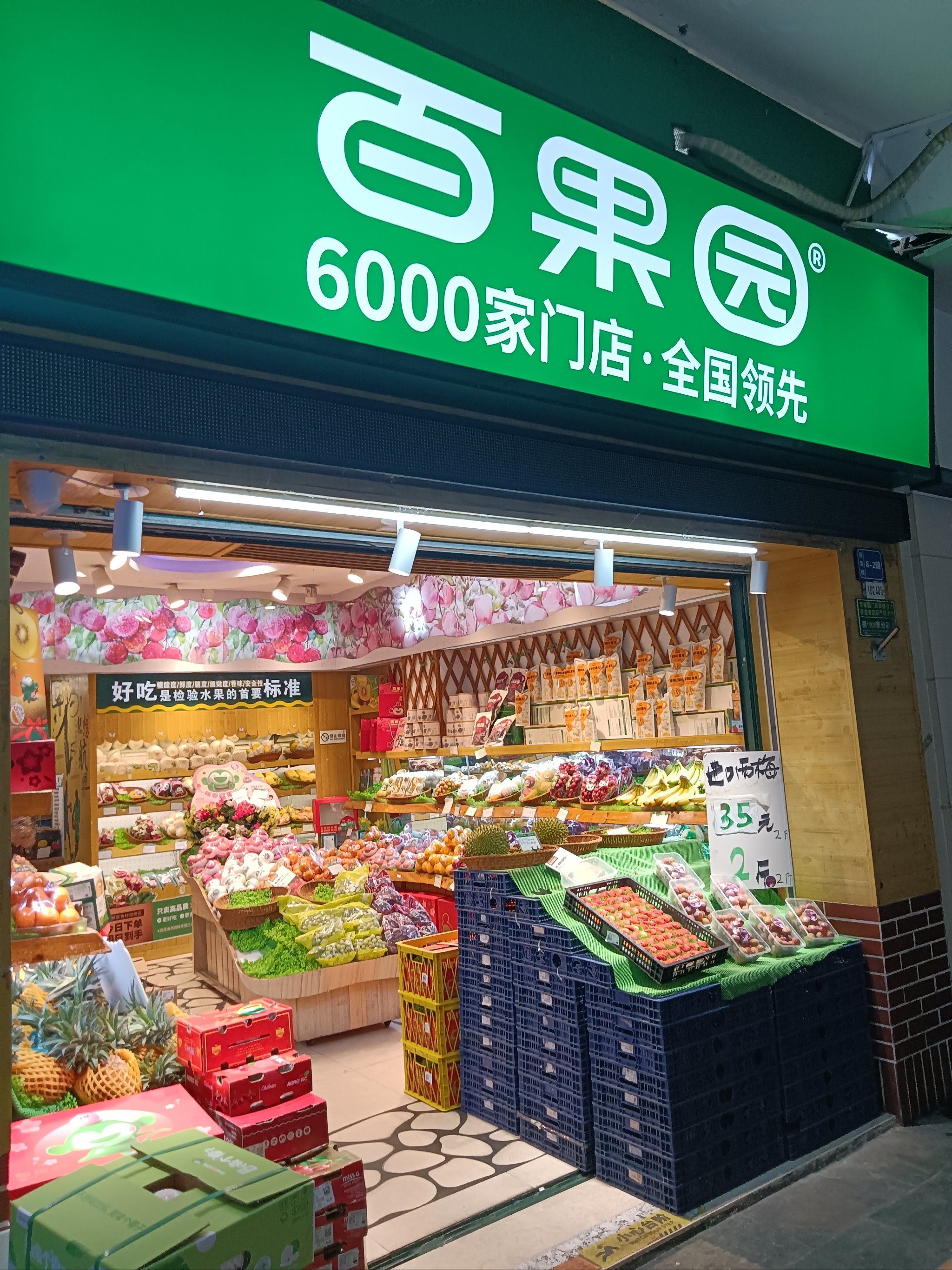 百果园门店升级了,那么贵还是很多人买