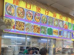 -崖口煲仔饭