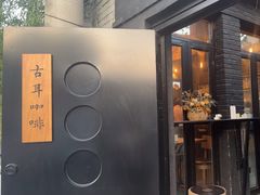 -古耳咖啡(北锣店)