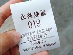 -永兴烧腊