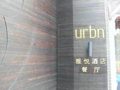 -上海艾本精品酒店