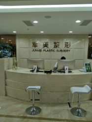 -重庆军美医疗美容医院