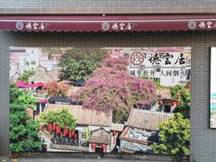 -德云居
