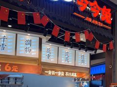 -今今转转自助小火锅(天祥广场店)