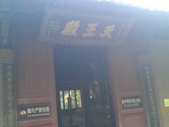 -普陀山慧济禅寺