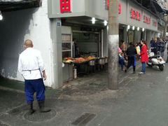 门面-雨田饭店