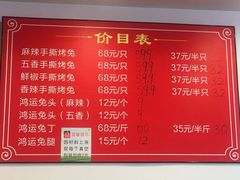 -鸿运兔·手撕烤兔(天府广场店)