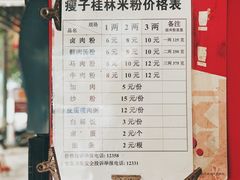 账单-瘦子桂林米粉店(总店)