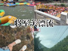 -将军关探险漂流