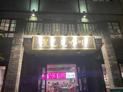 -星巴克臻选(成都宽窄巷子店)