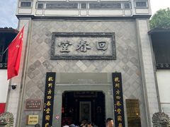 -手工艺活态馆