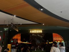 -浩海火烧云傣家菜(京广店)