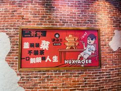 -炉小二铜锅牛蛙•川湘菜(三里屯店)