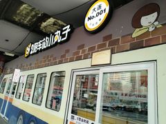 门面-2路车站小丸子(青泥洼桥店)